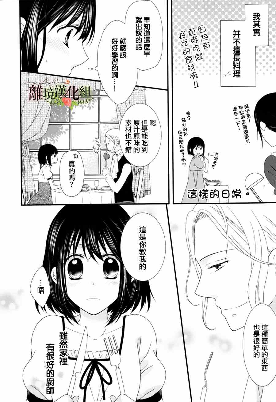 《侯爵叔叔到了恋爱的年龄》漫画最新章节第2话免费下拉式在线观看章节第【6】张图片