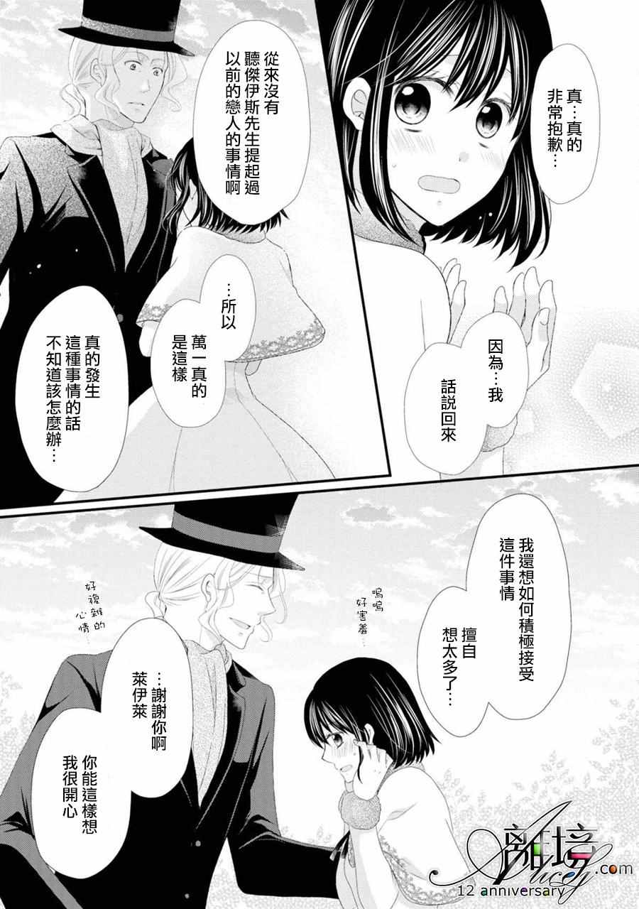 《侯爵叔叔到了恋爱的年龄》漫画最新章节第21话免费下拉式在线观看章节第【39】张图片