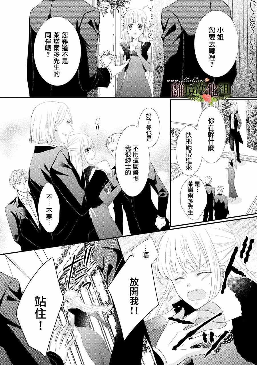 《侯爵叔叔到了恋爱的年龄》漫画最新章节第30话免费下拉式在线观看章节第【13】张图片