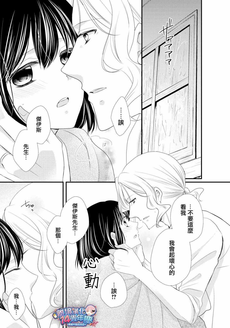 《侯爵叔叔到了恋爱的年龄》漫画最新章节第35话免费下拉式在线观看章节第【22】张图片