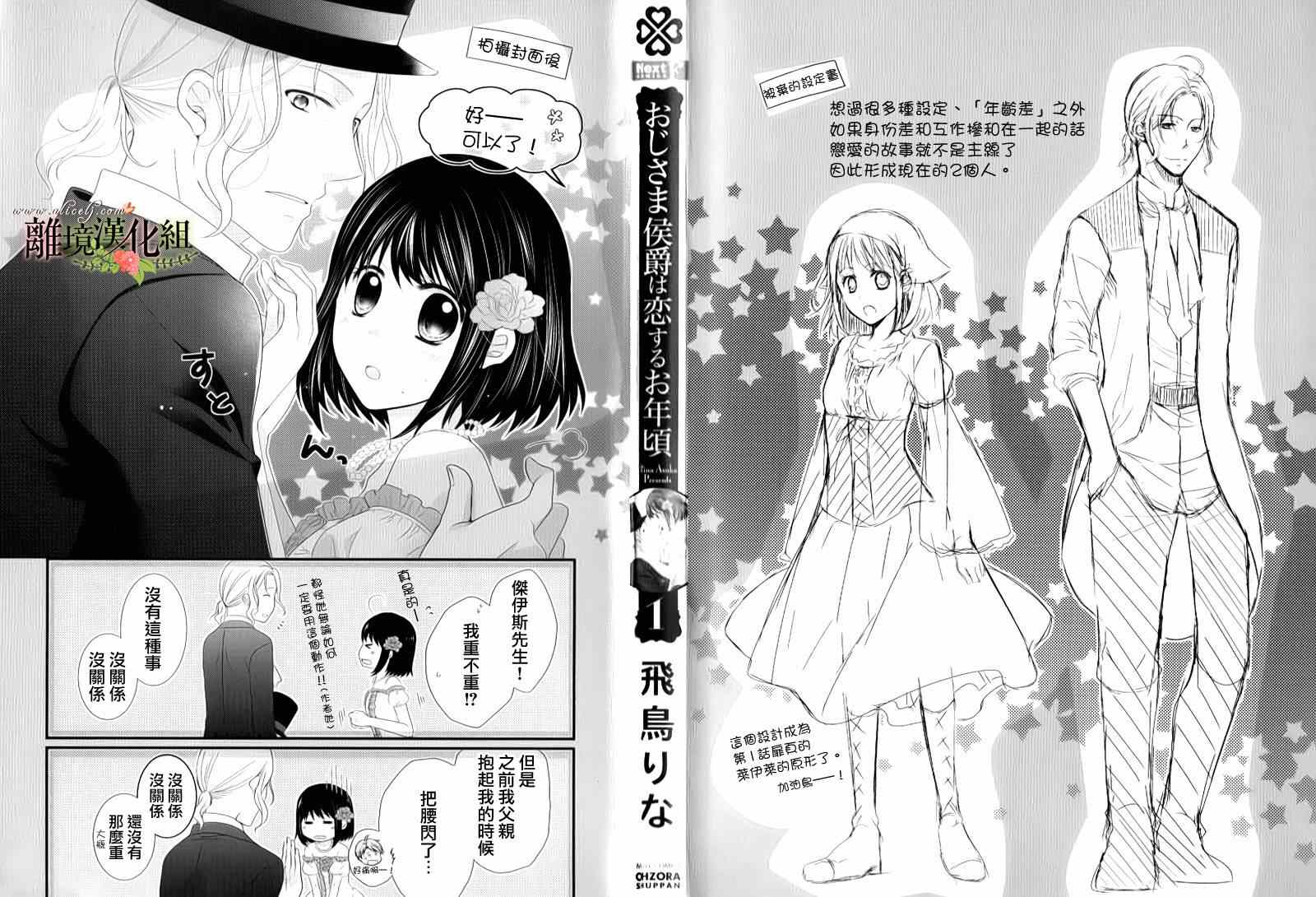 《侯爵叔叔到了恋爱的年龄》漫画最新章节第1话免费下拉式在线观看章节第【2】张图片