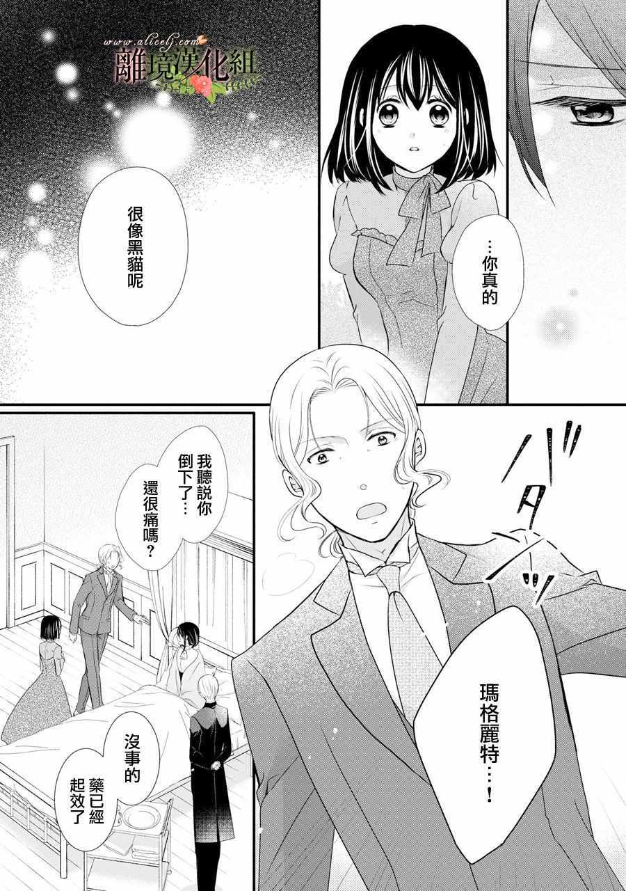 《侯爵叔叔到了恋爱的年龄》漫画最新章节第40话免费下拉式在线观看章节第【25】张图片