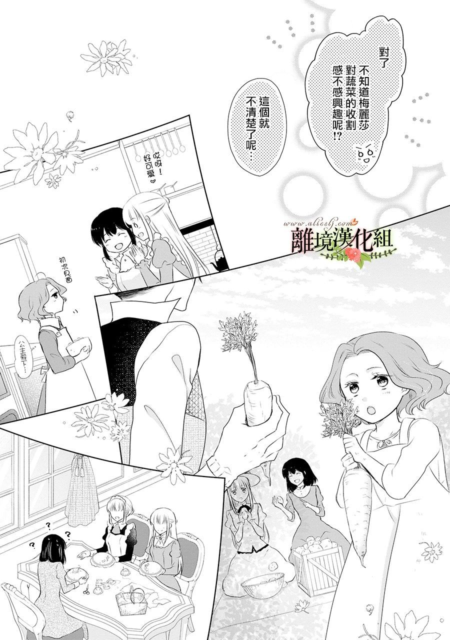 《侯爵叔叔到了恋爱的年龄》漫画最新章节第53话免费下拉式在线观看章节第【26】张图片