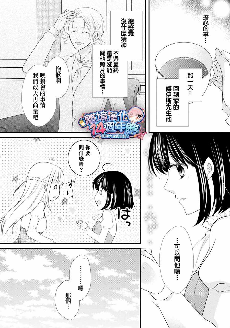 《侯爵叔叔到了恋爱的年龄》漫画最新章节第37话免费下拉式在线观看章节第【21】张图片