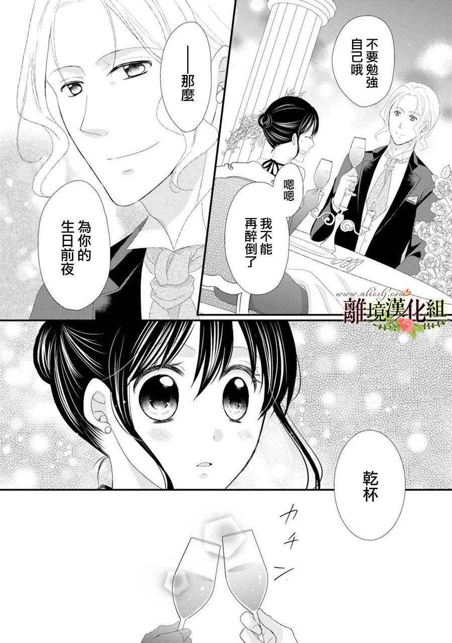 《侯爵叔叔到了恋爱的年龄》漫画最新章节第23话免费下拉式在线观看章节第【4】张图片