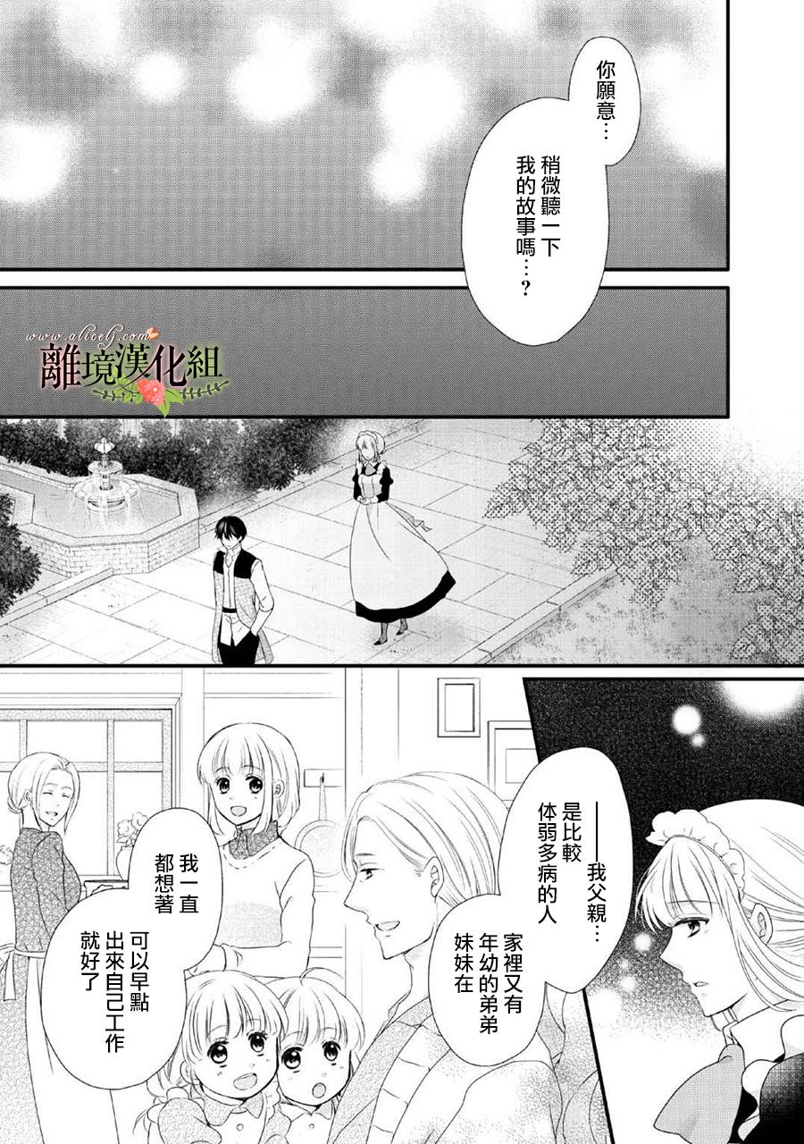 《侯爵叔叔到了恋爱的年龄》漫画最新章节第48话免费下拉式在线观看章节第【14】张图片