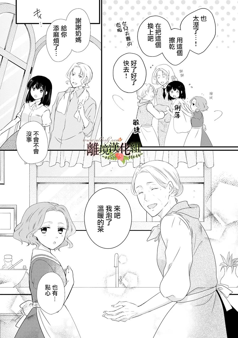 《侯爵叔叔到了恋爱的年龄》漫画最新章节第56话免费下拉式在线观看章节第【18】张图片