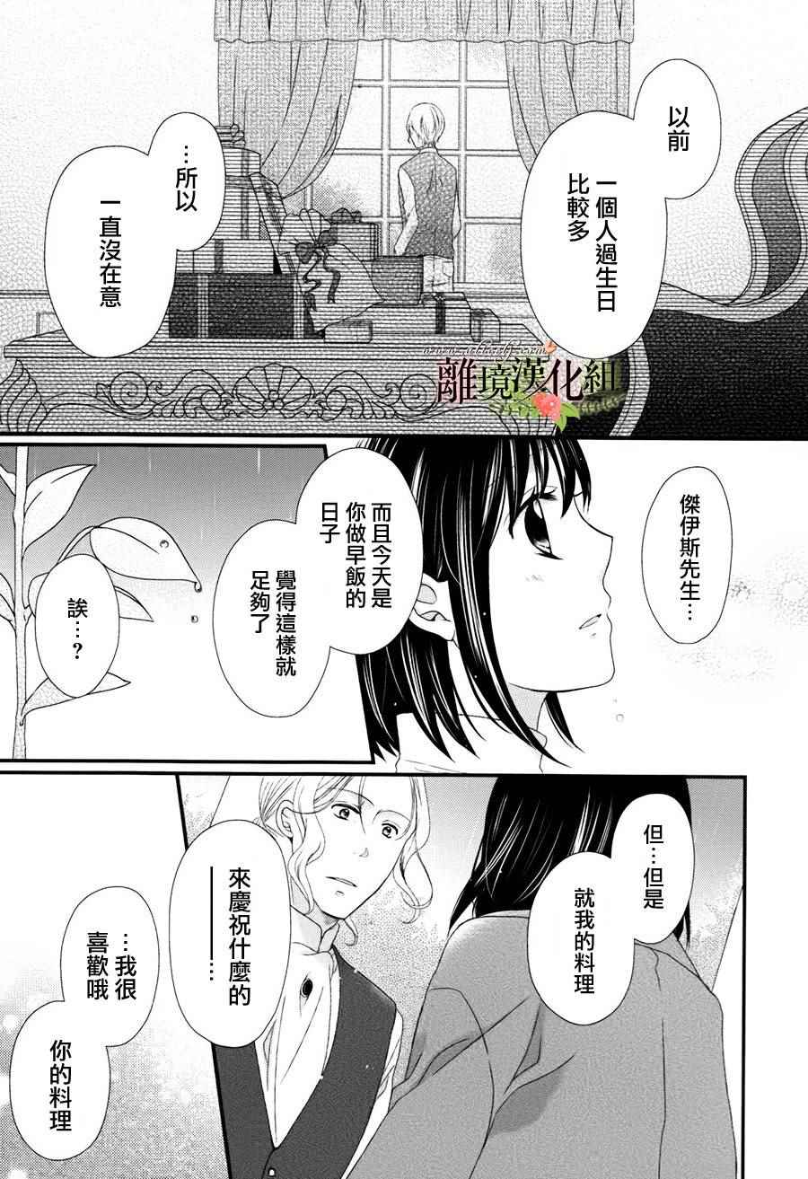 《侯爵叔叔到了恋爱的年龄》漫画最新章节第10话免费下拉式在线观看章节第【27】张图片