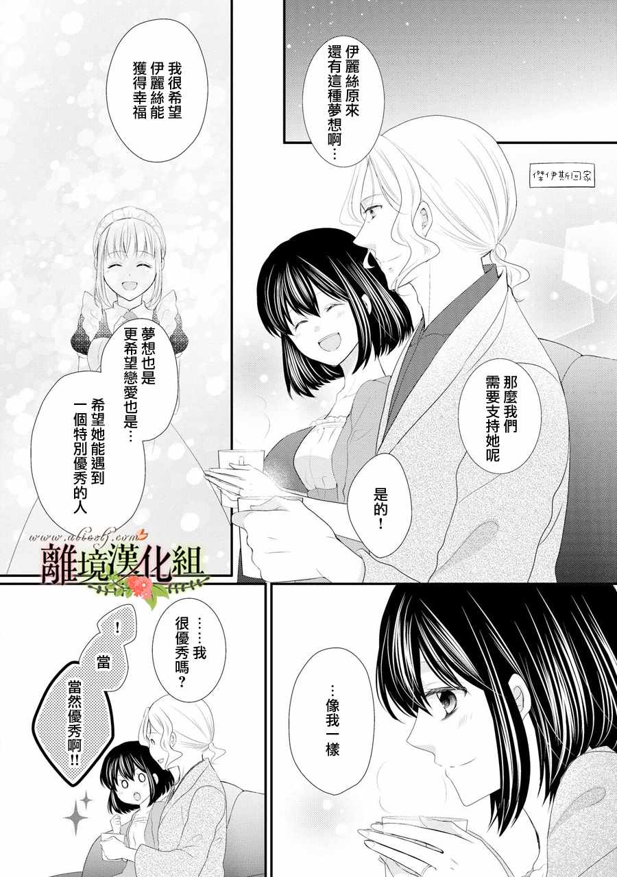 《侯爵叔叔到了恋爱的年龄》漫画最新章节第33话免费下拉式在线观看章节第【39】张图片