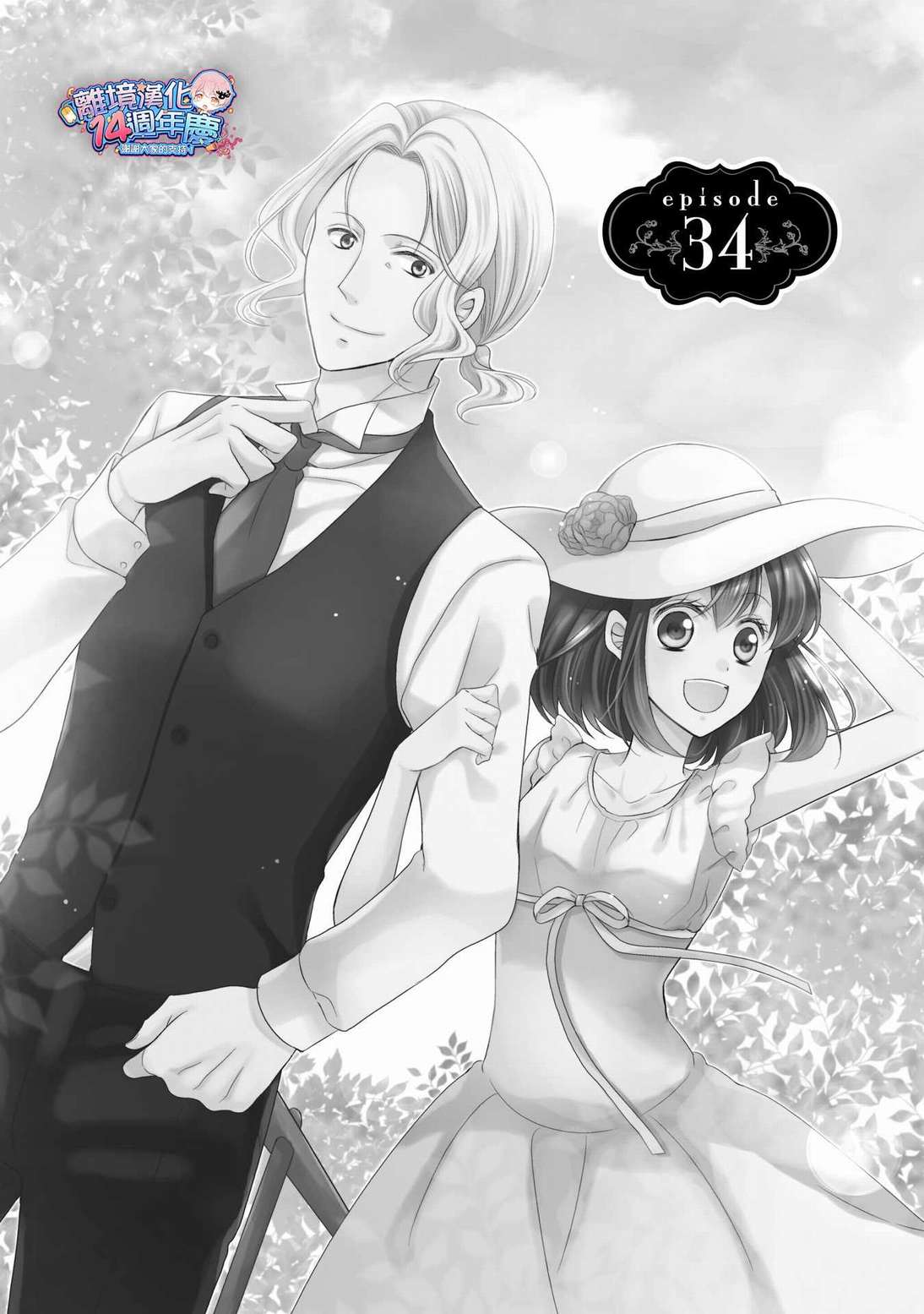 《侯爵叔叔到了恋爱的年龄》漫画最新章节第34话免费下拉式在线观看章节第【4】张图片