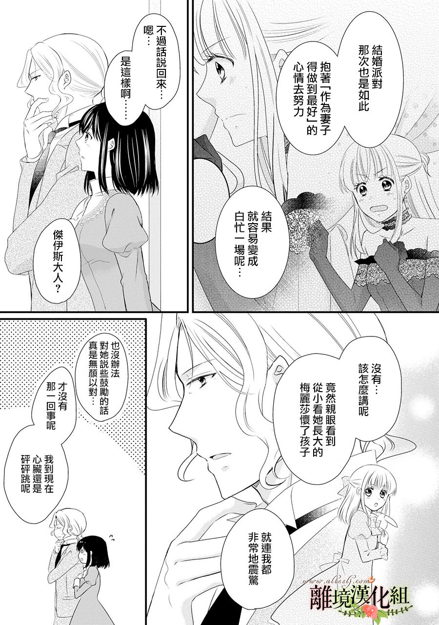 《侯爵叔叔到了恋爱的年龄》漫画最新章节第54话免费下拉式在线观看章节第【10】张图片