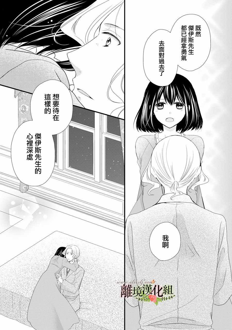 《侯爵叔叔到了恋爱的年龄》漫画最新章节第38话免费下拉式在线观看章节第【34】张图片