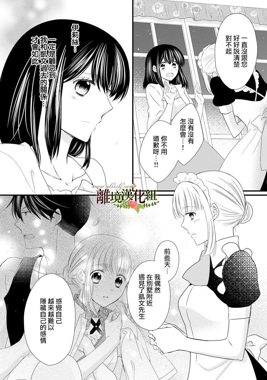 《侯爵叔叔到了恋爱的年龄》漫画最新章节第57话免费下拉式在线观看章节第【7】张图片