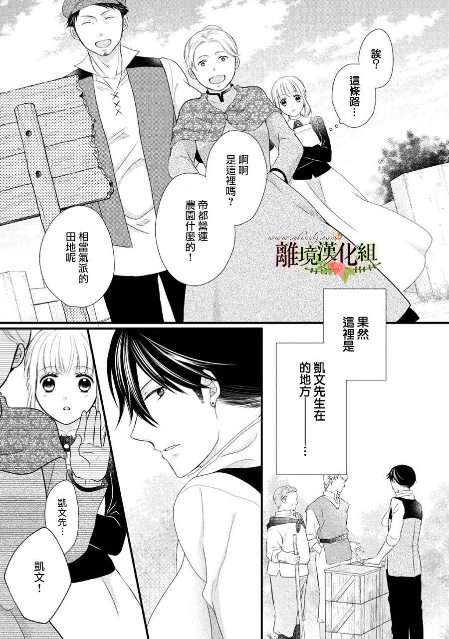 《侯爵叔叔到了恋爱的年龄》漫画最新章节第47话免费下拉式在线观看章节第【10】张图片