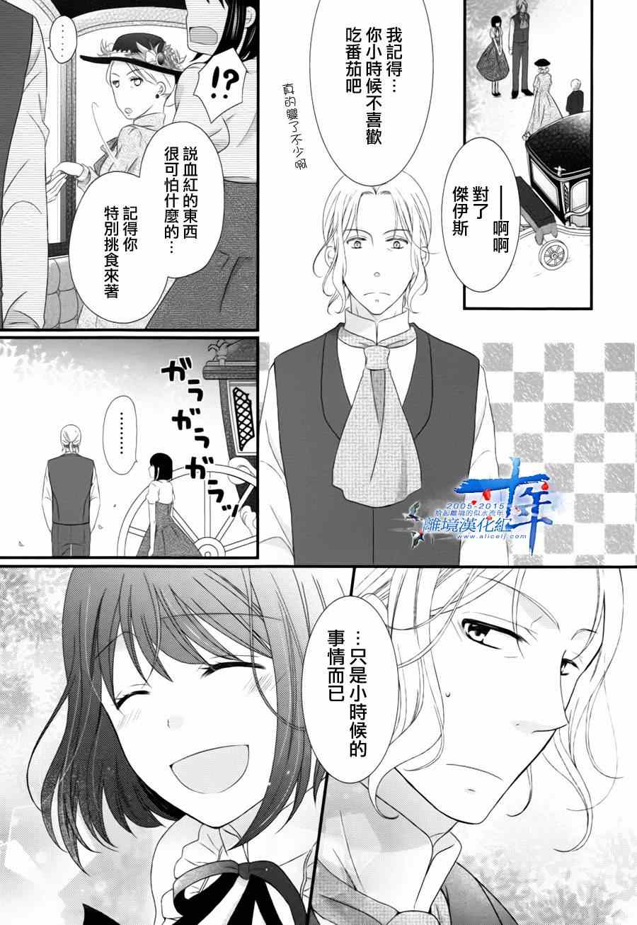 《侯爵叔叔到了恋爱的年龄》漫画最新章节第4话免费下拉式在线观看章节第【31】张图片