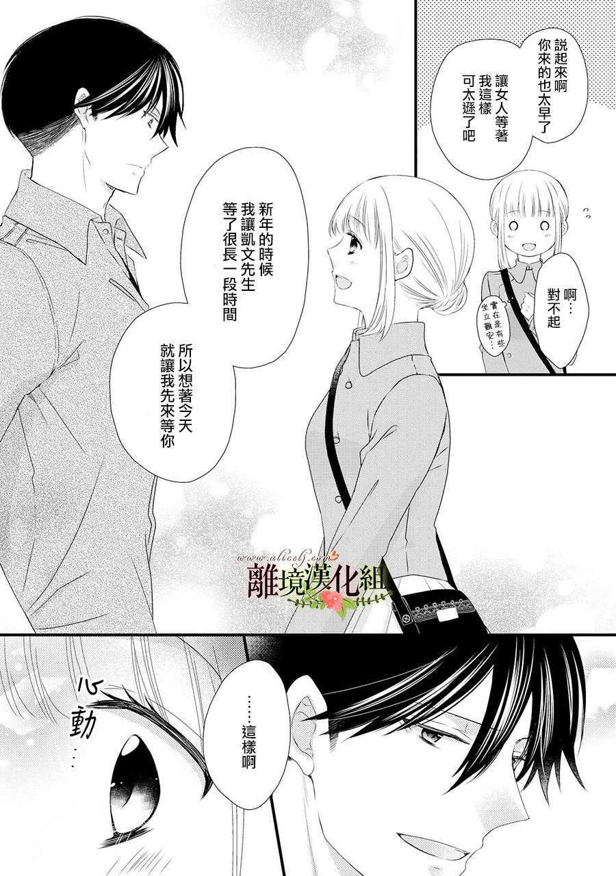 《侯爵叔叔到了恋爱的年龄》漫画最新章节第60话免费下拉式在线观看章节第【17】张图片