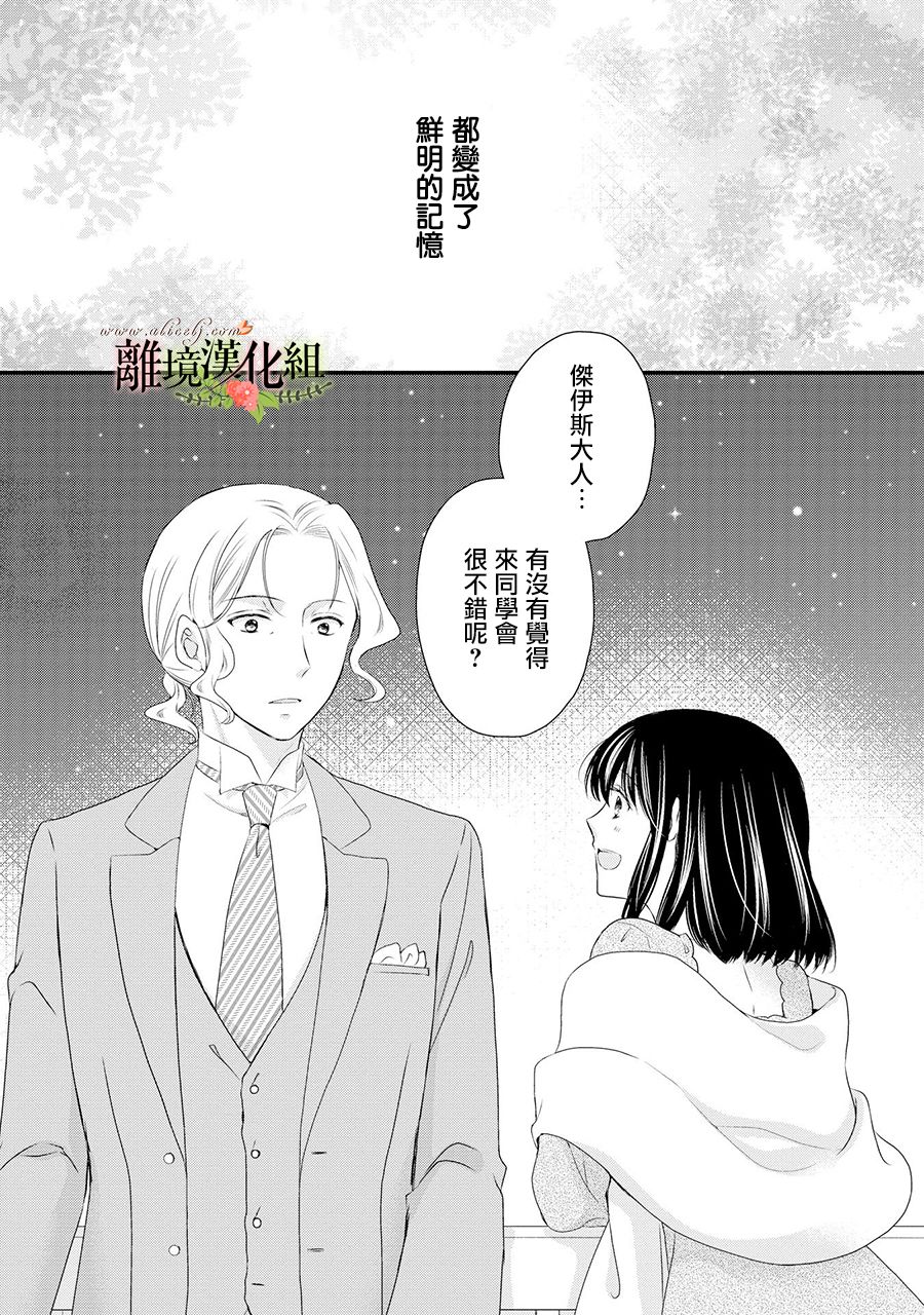 《侯爵叔叔到了恋爱的年龄》漫画最新章节第59话免费下拉式在线观看章节第【35】张图片