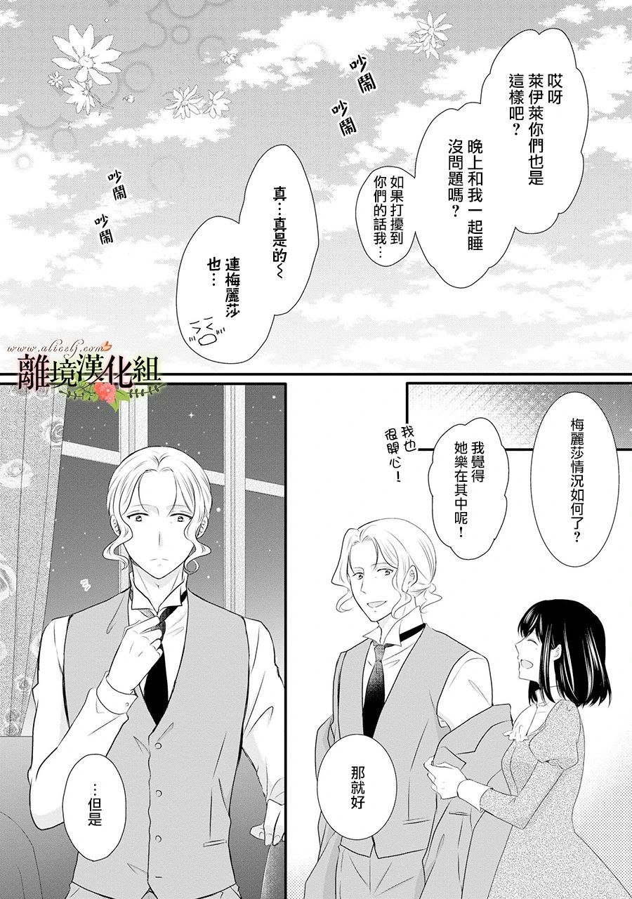 《侯爵叔叔到了恋爱的年龄》漫画最新章节第53话免费下拉式在线观看章节第【23】张图片