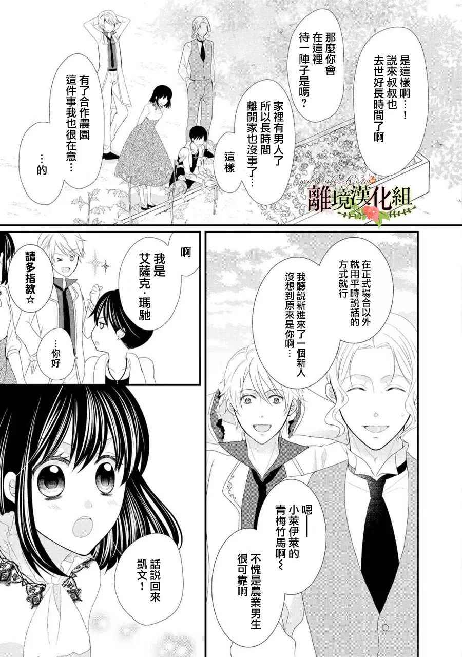 《侯爵叔叔到了恋爱的年龄》漫画最新章节第25话免费下拉式在线观看章节第【13】张图片