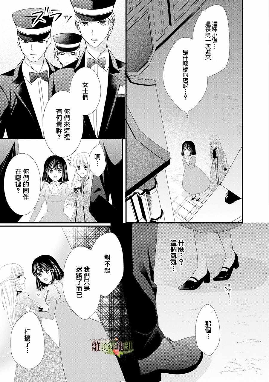 《侯爵叔叔到了恋爱的年龄》漫画最新章节第29话免费下拉式在线观看章节第【31】张图片