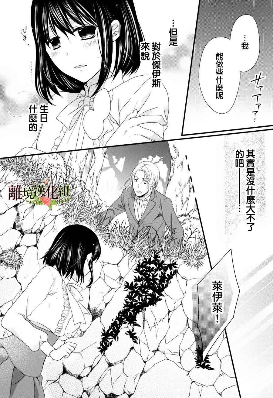 《侯爵叔叔到了恋爱的年龄》漫画最新章节第10话免费下拉式在线观看章节第【24】张图片