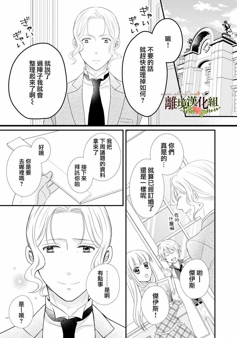 《侯爵叔叔到了恋爱的年龄》漫画最新章节第38话免费下拉式在线观看章节第【12】张图片