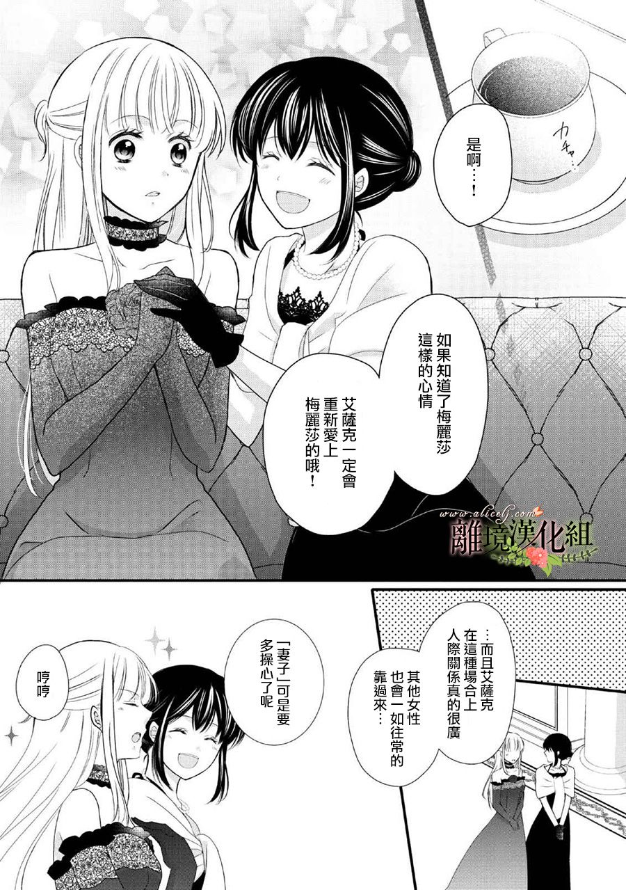 《侯爵叔叔到了恋爱的年龄》漫画最新章节第45话免费下拉式在线观看章节第【24】张图片