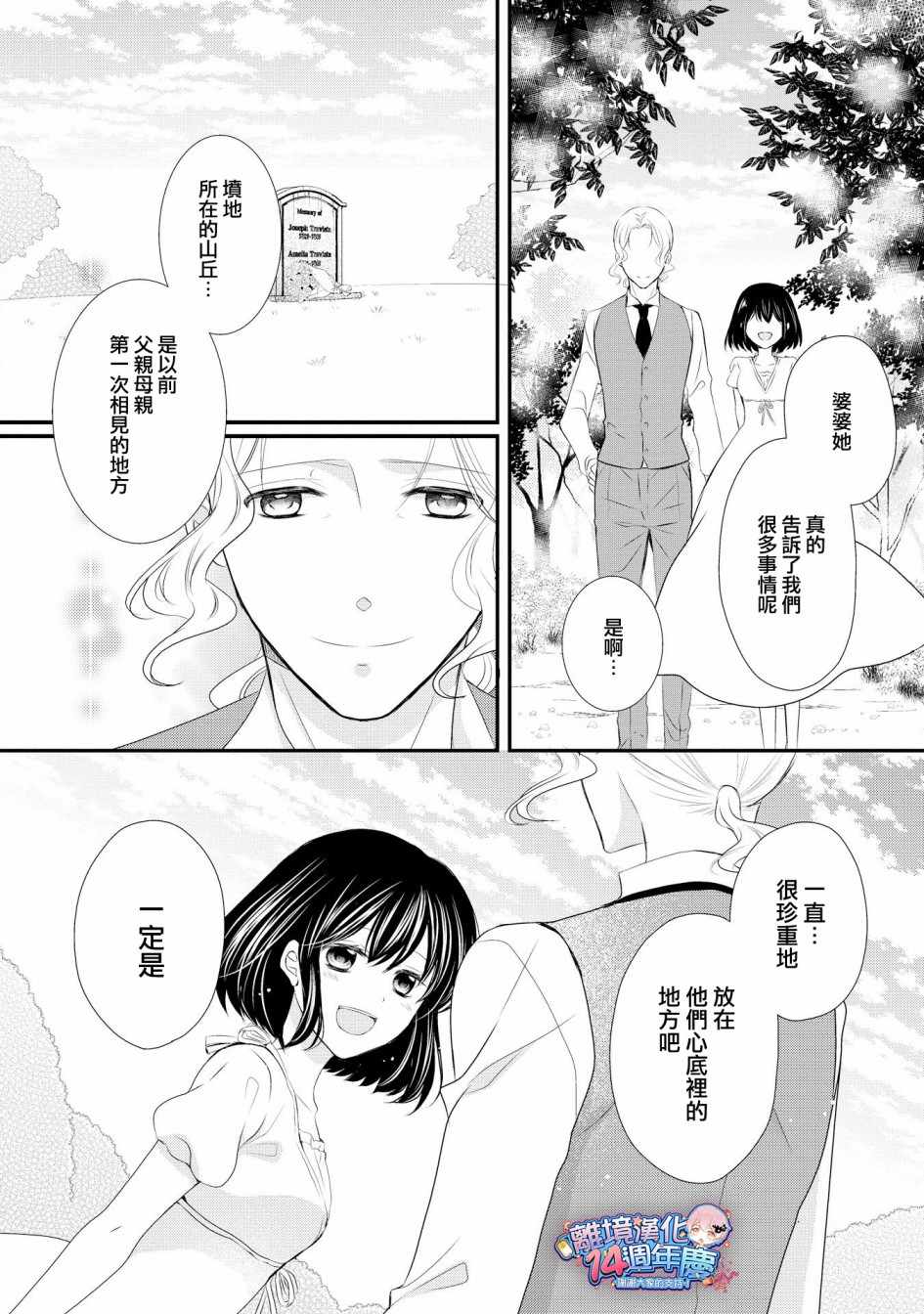 《侯爵叔叔到了恋爱的年龄》漫画最新章节第35话免费下拉式在线观看章节第【33】张图片