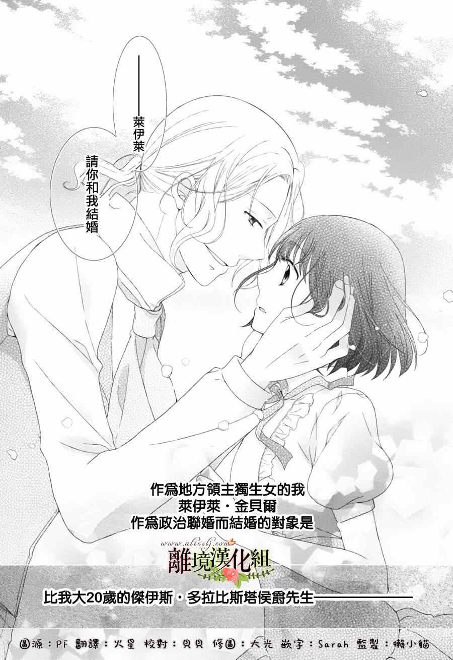 《侯爵叔叔到了恋爱的年龄》漫画最新章节第5话免费下拉式在线观看章节第【4】张图片