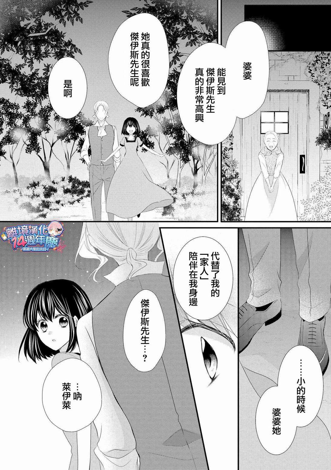 《侯爵叔叔到了恋爱的年龄》漫画最新章节第34话免费下拉式在线观看章节第【28】张图片