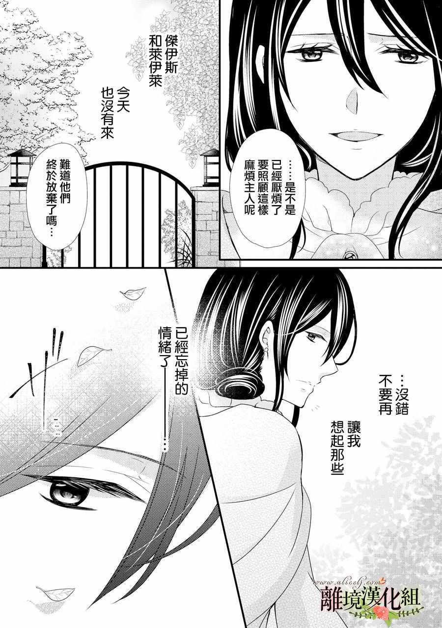 《侯爵叔叔到了恋爱的年龄》漫画最新章节第40话免费下拉式在线观看章节第【20】张图片