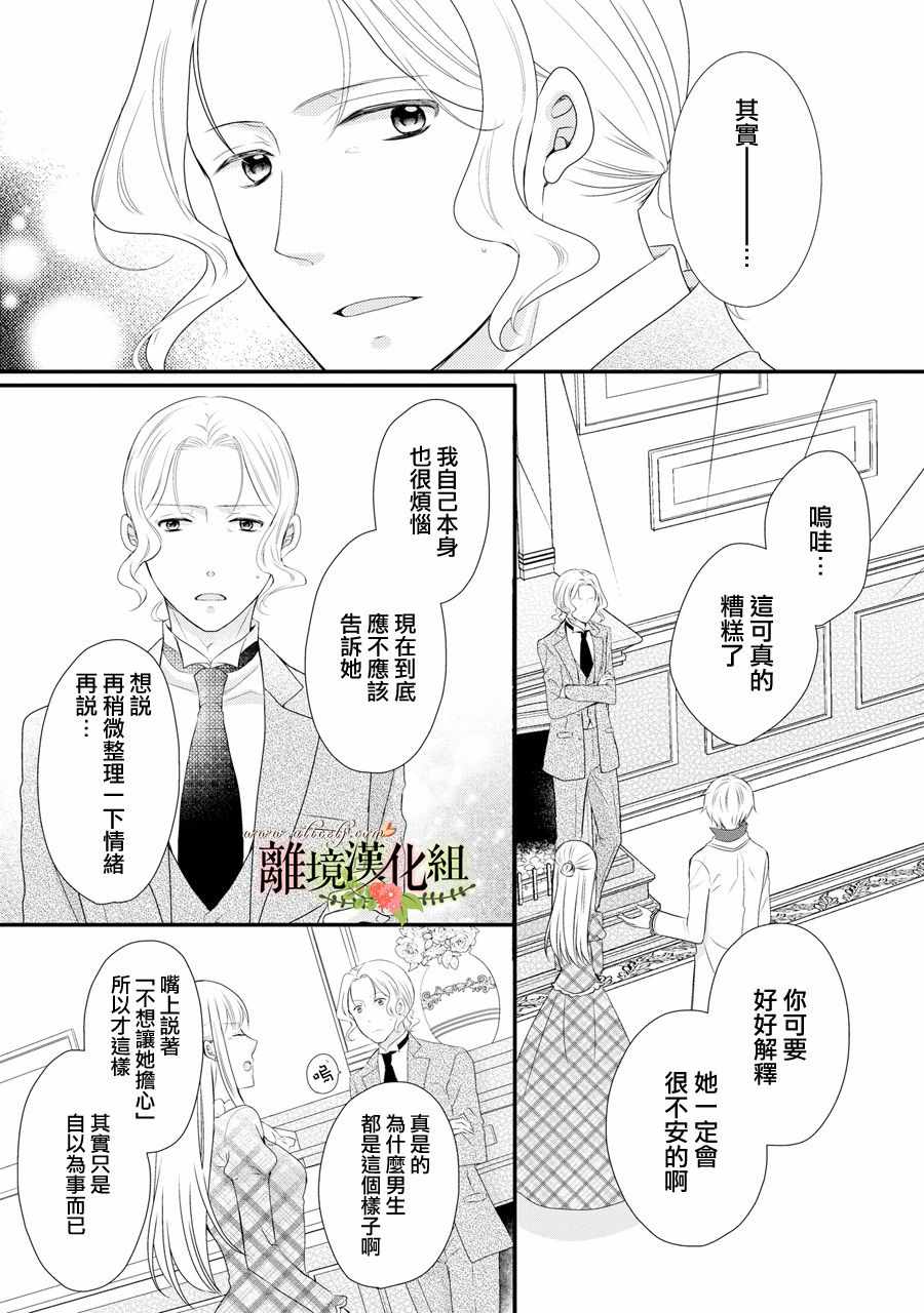 《侯爵叔叔到了恋爱的年龄》漫画最新章节第38话免费下拉式在线观看章节第【16】张图片