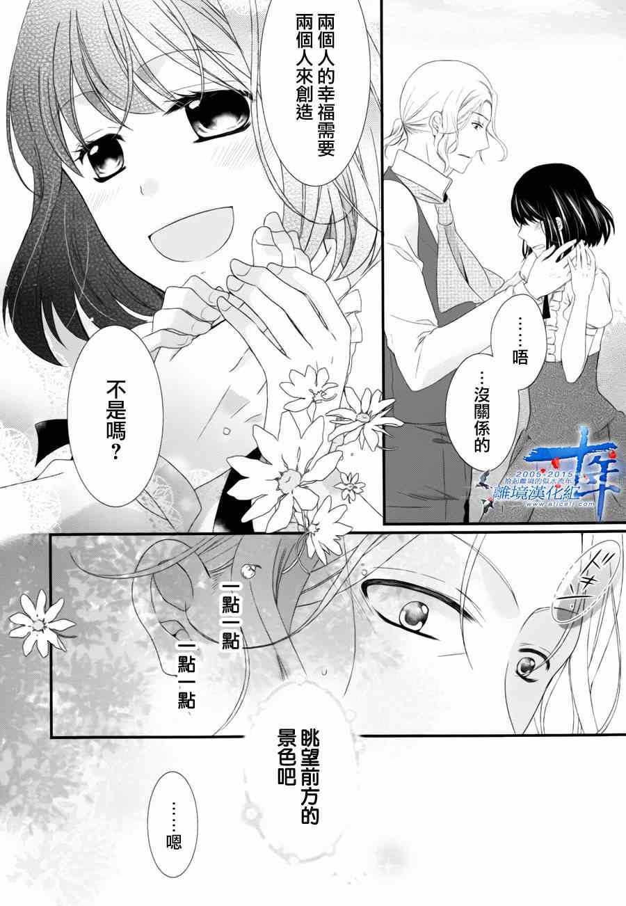 《侯爵叔叔到了恋爱的年龄》漫画最新章节第4话免费下拉式在线观看章节第【36】张图片