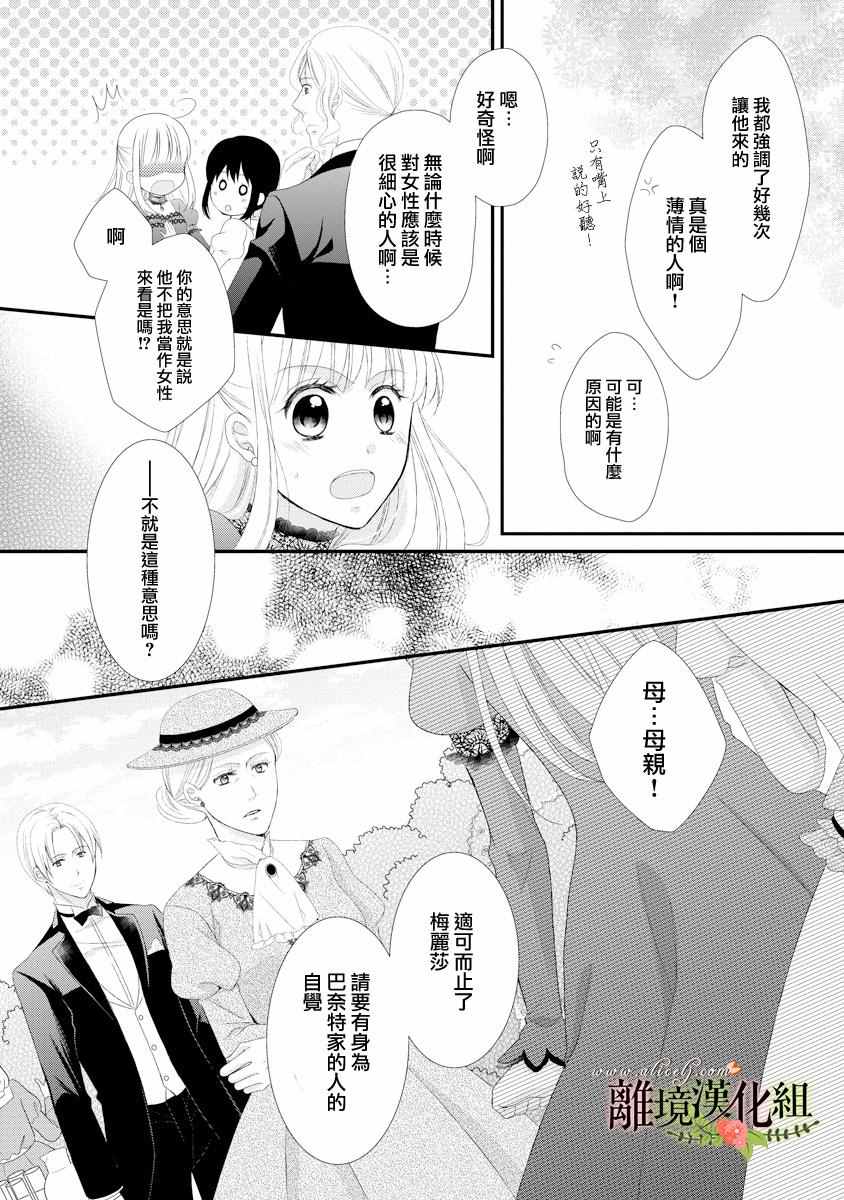 《侯爵叔叔到了恋爱的年龄》漫画最新章节第18话免费下拉式在线观看章节第【20】张图片