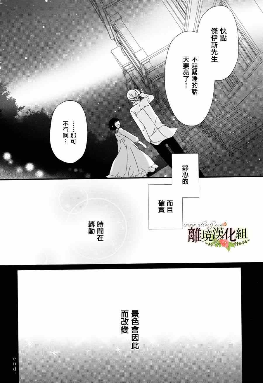 《侯爵叔叔到了恋爱的年龄》漫画最新章节第3话免费下拉式在线观看章节第【38】张图片