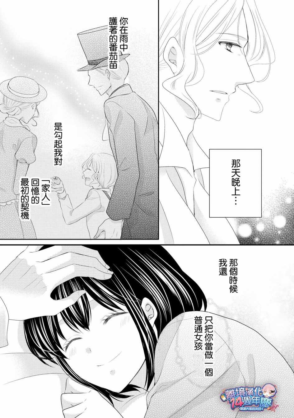 《侯爵叔叔到了恋爱的年龄》漫画最新章节第35话免费下拉式在线观看章节第【16】张图片