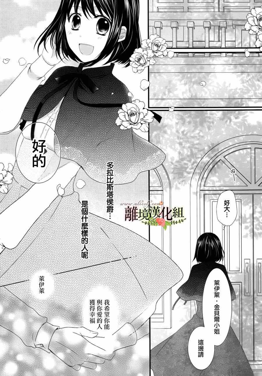 《侯爵叔叔到了恋爱的年龄》漫画最新章节第1话免费下拉式在线观看章节第【8】张图片