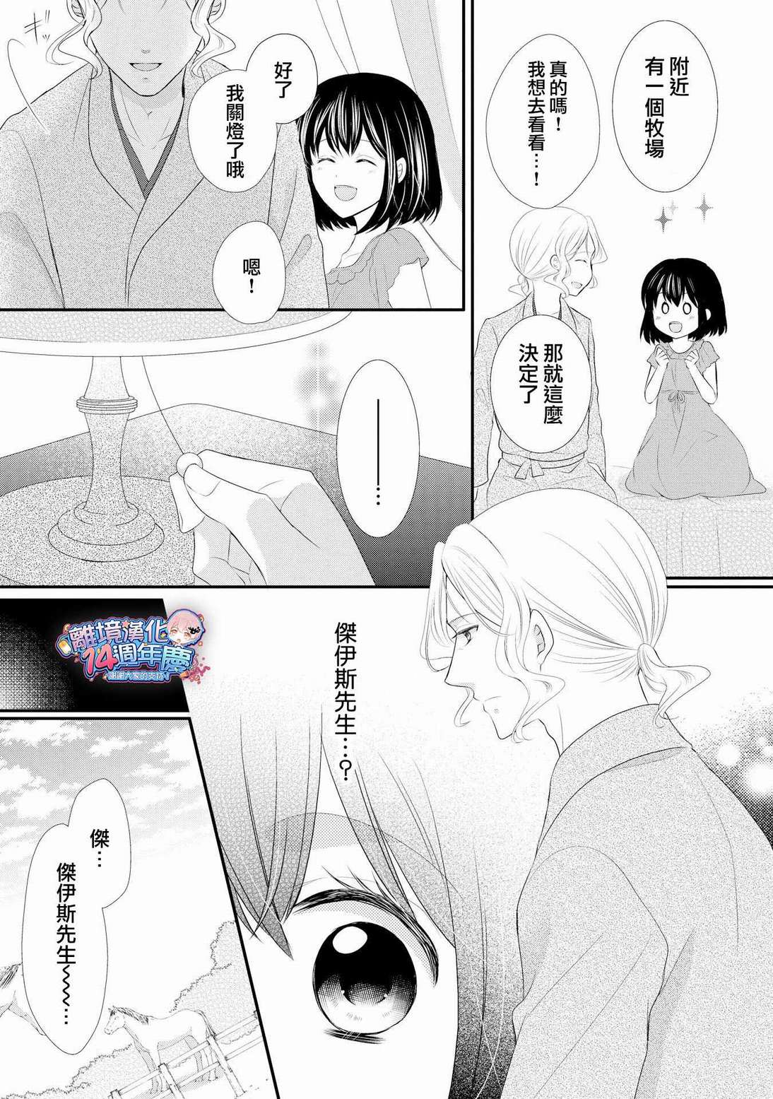 《侯爵叔叔到了恋爱的年龄》漫画最新章节第34话免费下拉式在线观看章节第【11】张图片