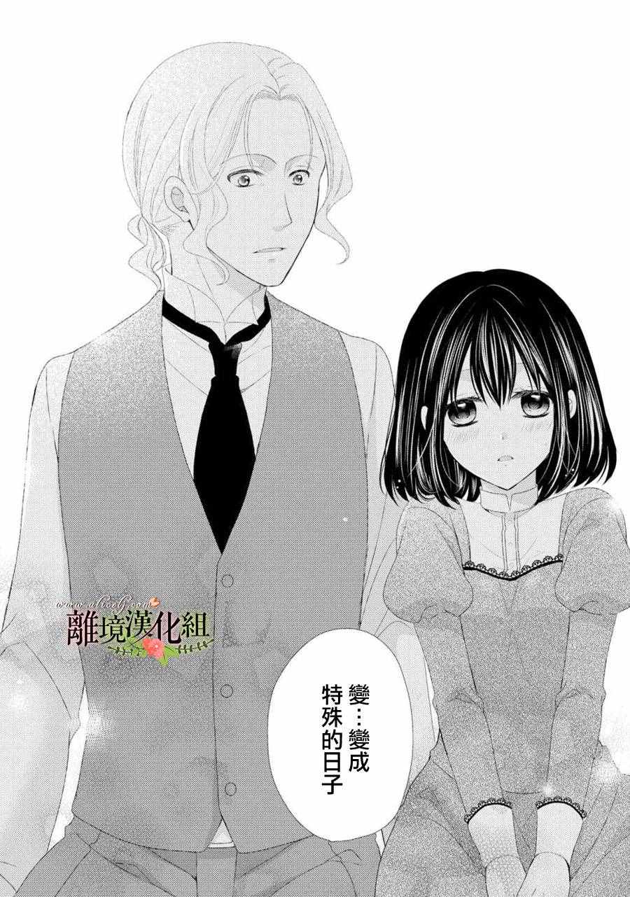 《侯爵叔叔到了恋爱的年龄》漫画最新章节第22话免费下拉式在线观看章节第【29】张图片