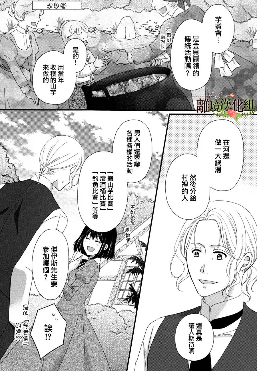 《侯爵叔叔到了恋爱的年龄》漫画最新章节第16话免费下拉式在线观看章节第【2】张图片