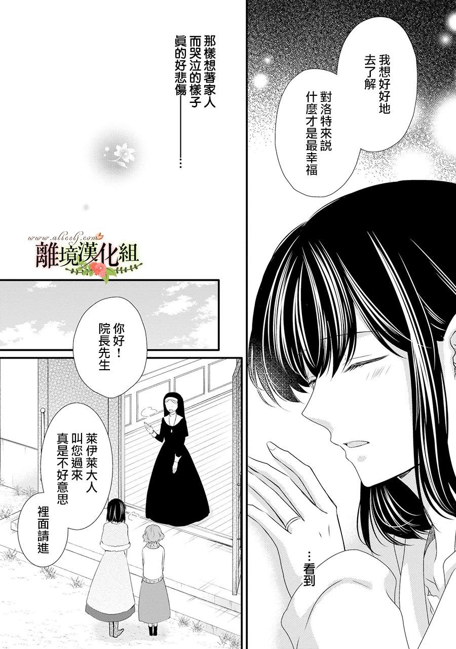 《侯爵叔叔到了恋爱的年龄》漫画最新章节第51话免费下拉式在线观看章节第【8】张图片