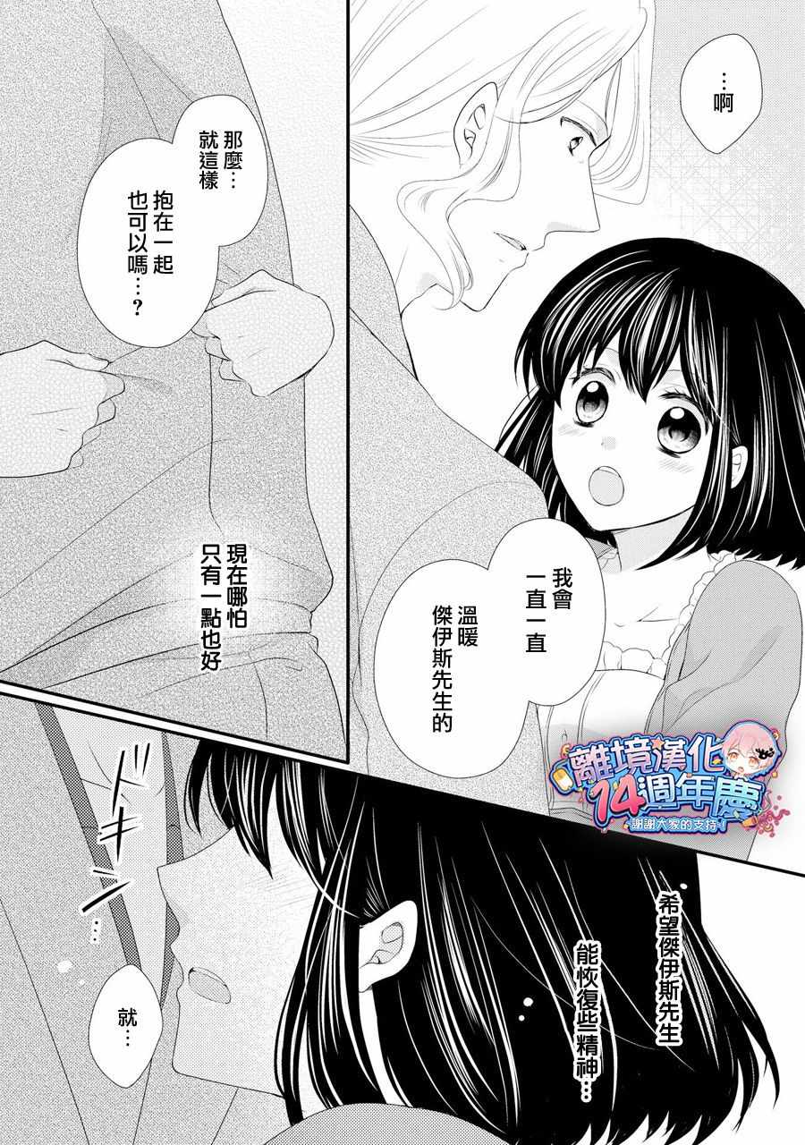 《侯爵叔叔到了恋爱的年龄》漫画最新章节第37话免费下拉式在线观看章节第【33】张图片