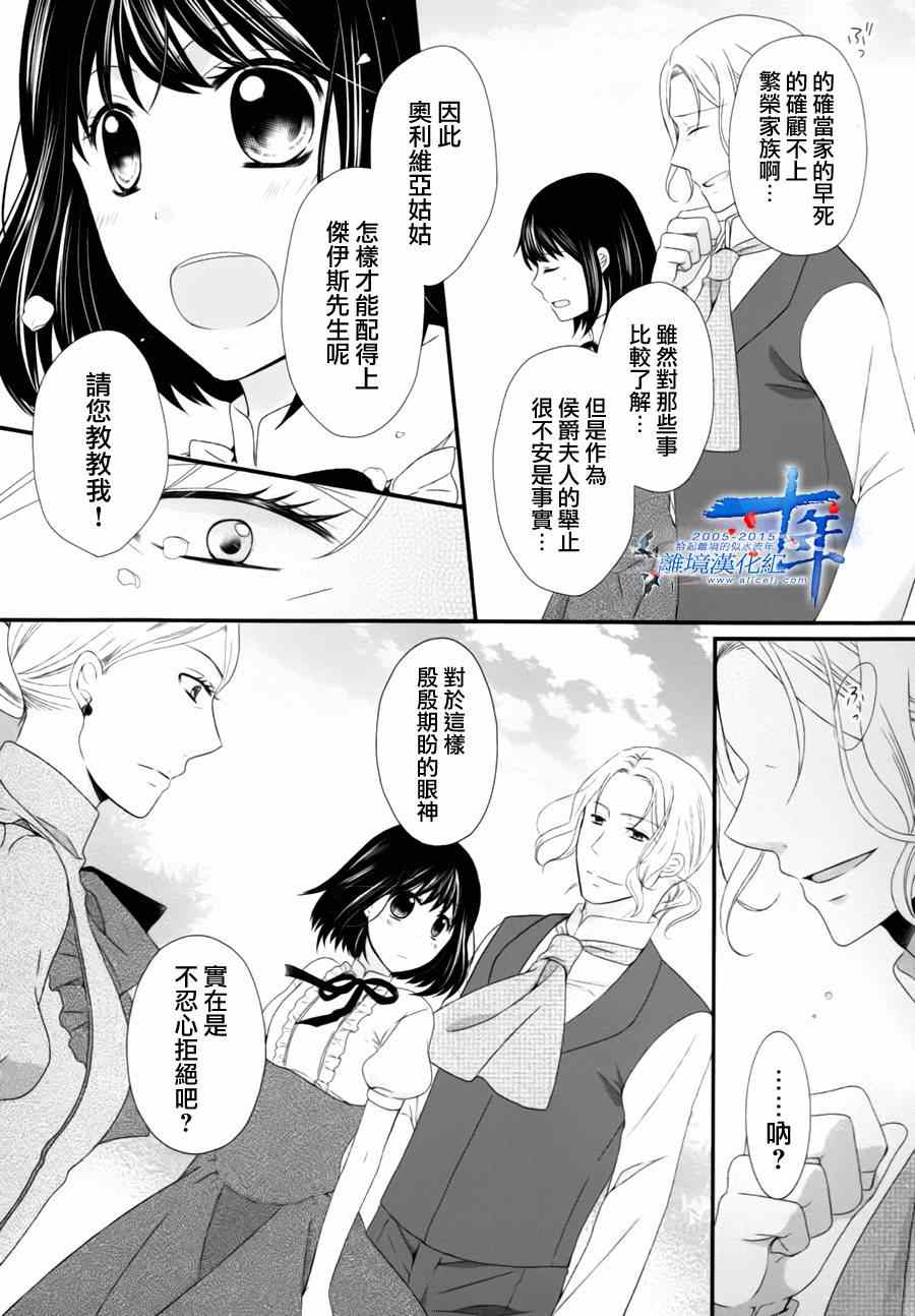 《侯爵叔叔到了恋爱的年龄》漫画最新章节第4话免费下拉式在线观看章节第【29】张图片