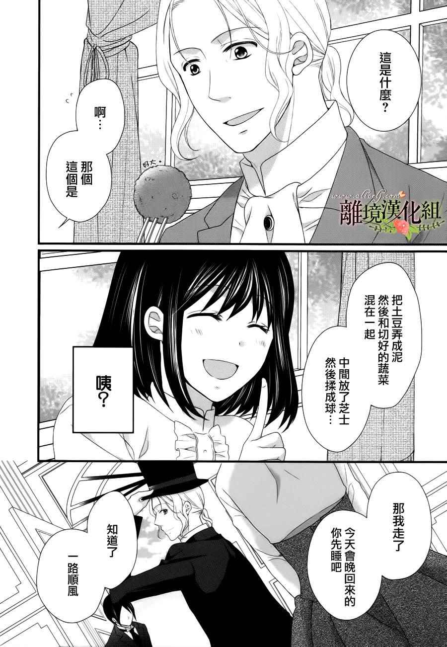 《侯爵叔叔到了恋爱的年龄》漫画最新章节第9话免费下拉式在线观看章节第【9】张图片