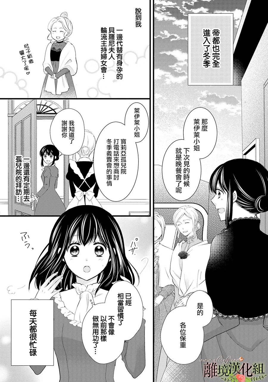 《侯爵叔叔到了恋爱的年龄》漫画最新章节第49话免费下拉式在线观看章节第【2】张图片