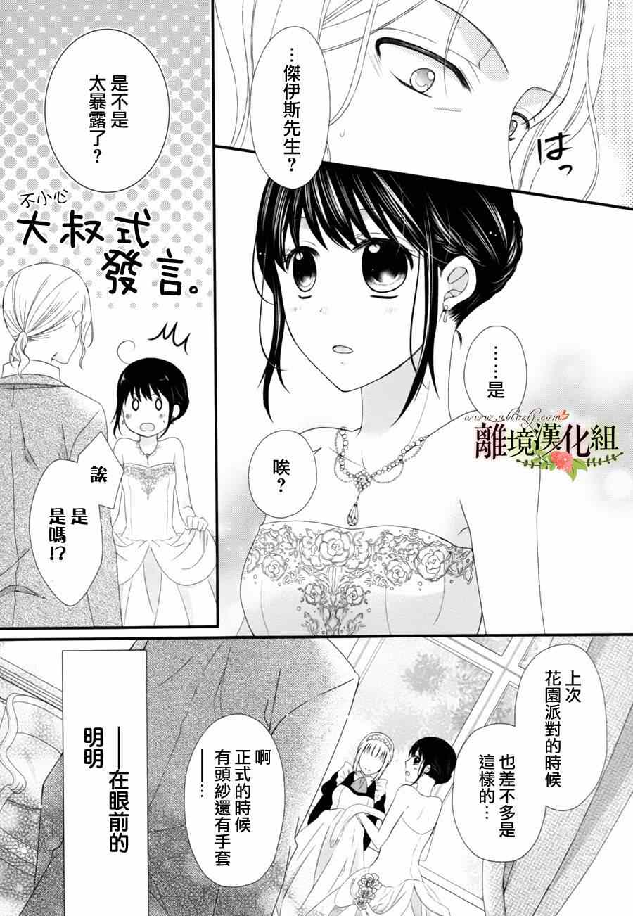 《侯爵叔叔到了恋爱的年龄》漫画最新章节第6话免费下拉式在线观看章节第【36】张图片