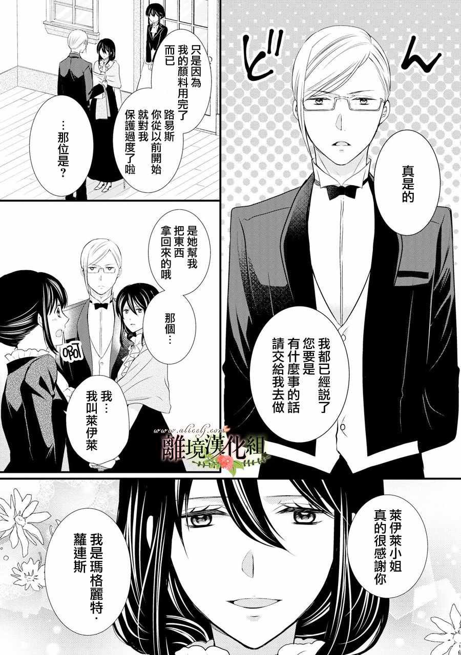 《侯爵叔叔到了恋爱的年龄》漫画最新章节第39话免费下拉式在线观看章节第【19】张图片