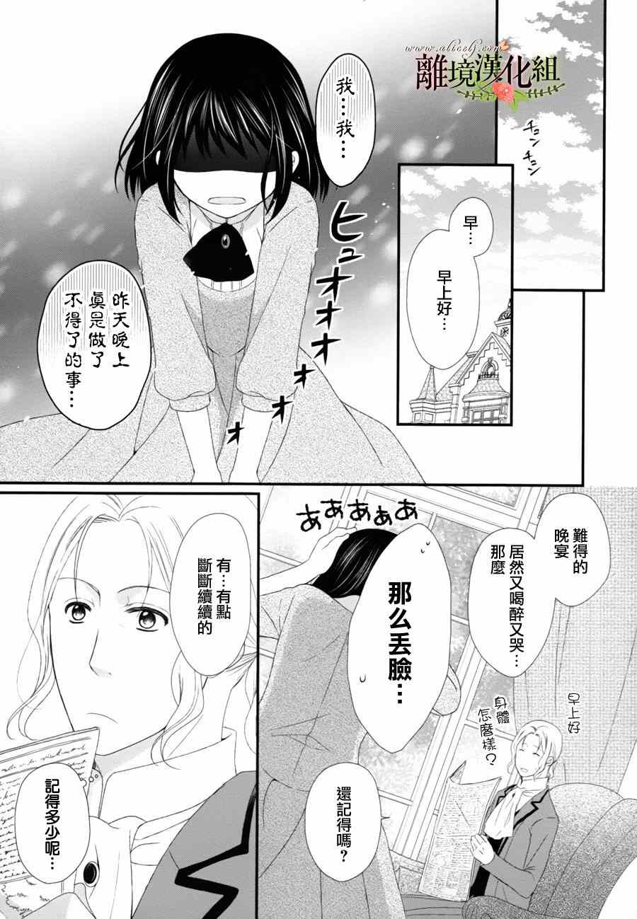 《侯爵叔叔到了恋爱的年龄》漫画最新章节第7话免费下拉式在线观看章节第【35】张图片