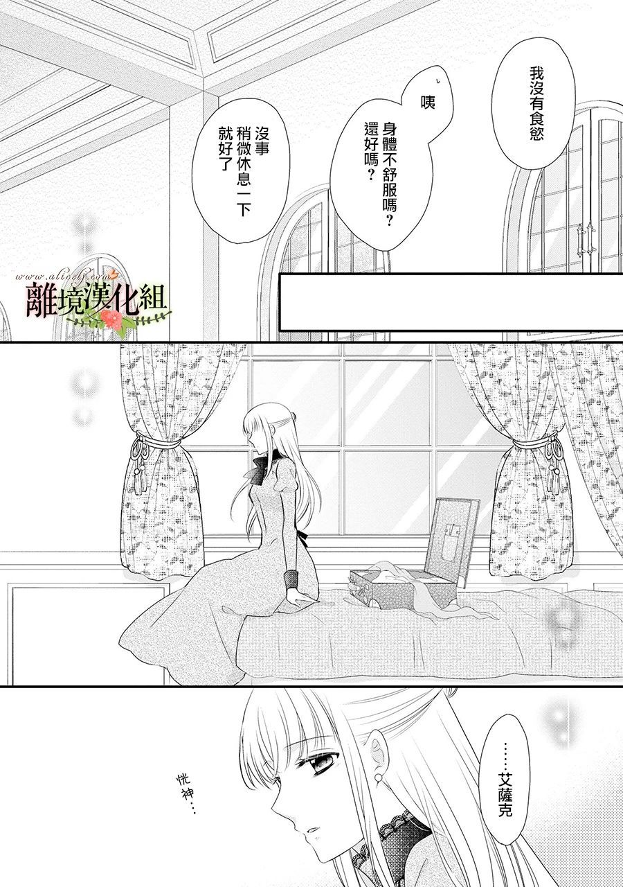 《侯爵叔叔到了恋爱的年龄》漫画最新章节第53话免费下拉式在线观看章节第【33】张图片