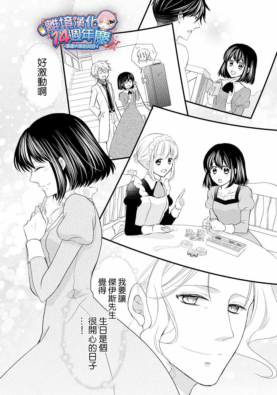 《侯爵叔叔到了恋爱的年龄》漫画最新章节第36话免费下拉式在线观看章节第【11】张图片